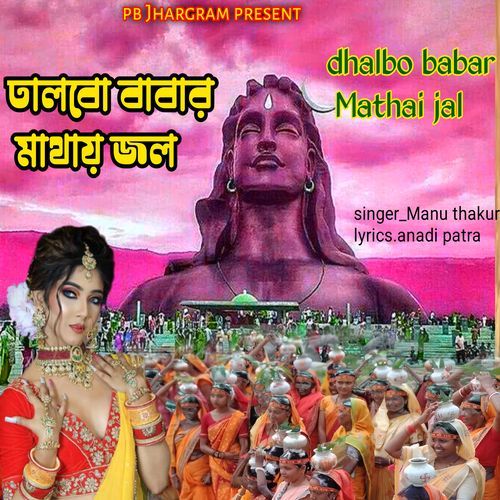 Dhalbo Babar Mathai Jal
