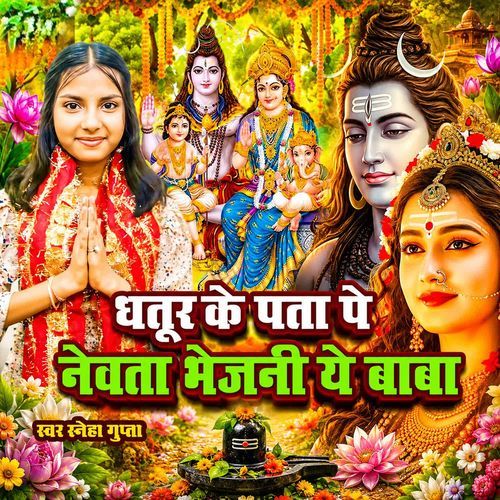Dhatura Ke Patawa Pe Newta Bhejani Ye Baba