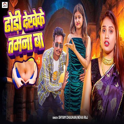 Dhodi Dekhale Ke Tamana Ba