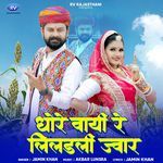 Dhore Vayi Re Lildli Jwar