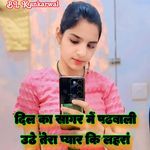 Dil Ka Sagar Me Padhbali Uthe Tera Pyar Ki Lahra