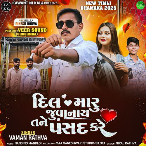 Dil Maru Juvanay Tane Pasand Kare