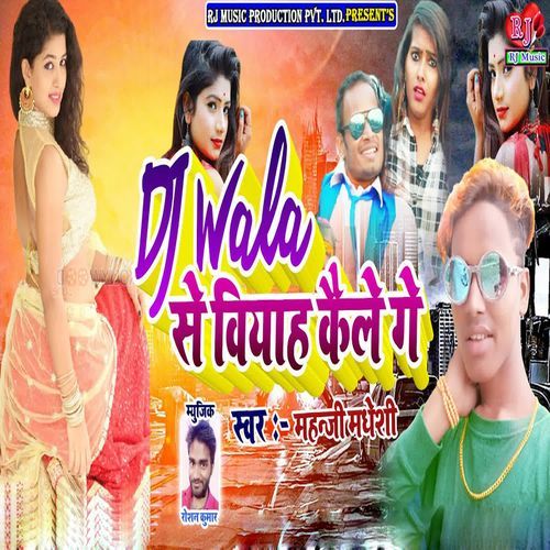 Dj Bala Se Biyah Kele Ge