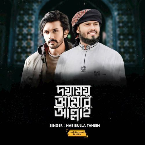Doyamoy Amar Allah