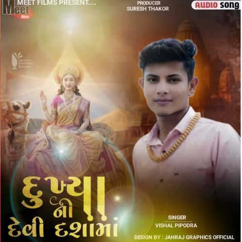 Dukhiya Ni Devi Dshama