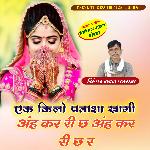 EK Kilo Patasa Khagi Ah Kar Ri Ah Kar Ri Chh R