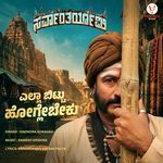 Ella Bittu Hoglebeku (From "Sarvantaryami") (Original Motion Picture Soundtrack)