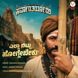 Ella Bittu Hoglebeku (From "Sarvantaryami") (Original Motion Picture Soundtrack)