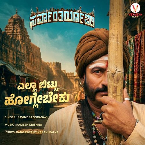 Ella Bittu Hoglebeku (From "Sarvantaryami") (Original Motion Picture Soundtrack)