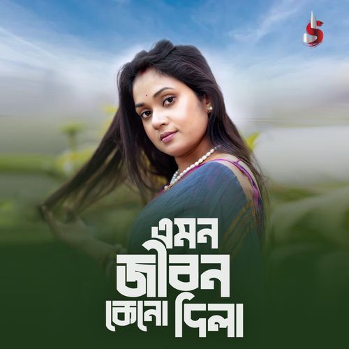 Emon Jibon Keno Dila