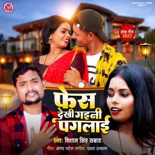 Face Dekhi Gaini Paglaai (Bhojpuri Song)