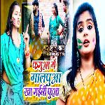 Fagua Me Maalpua Kha Gaini Fua