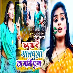 Fagua Me Maalpua Kha Gaini Fua