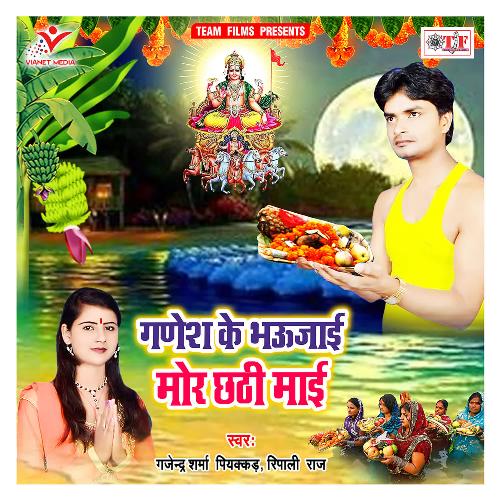 Chhath Uthaib Ama Ji