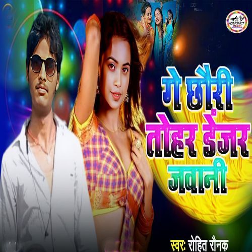 Ge Chhauri Tohar Denjar Jawani