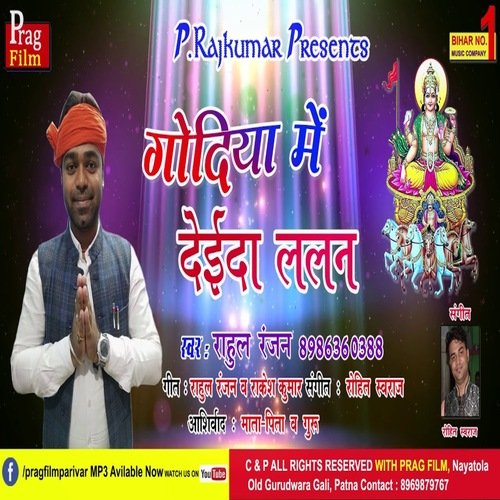 Godiya Me Deida Lalan