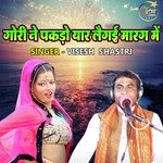 Gori Ne Pakado Yaar Legayi Marag Main