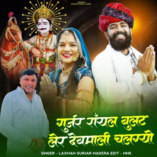 Gurjar Royal Bulat Ler Devmali Chalgayo