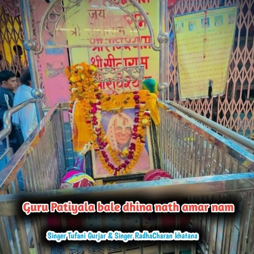 Guru Patiyala bale dhina nath amar nam