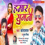 Hamar Sugani (Bhojpuri Song)