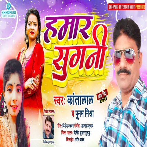 Hamar Sugani (Bhojpuri Song)