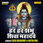 Har har shambhu shiva mahadeva (Hindi)