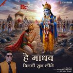 Hey Madhav Vinati Sun Lije (Male)