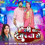 Holi Khela Devarwa Se