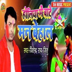 Holiya Me Bate Man Behal