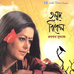 Tomar Hate Rakhbo by Rukhsana Momtaz