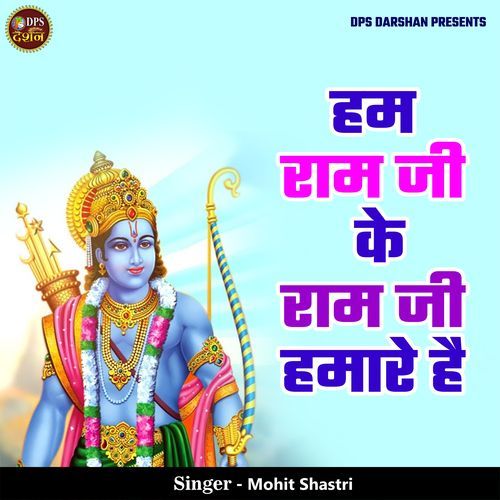 Hum Ram Ji Ke Ram Ji Humare Hai