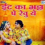 It Ka Bhatta Pe Rehu Ye