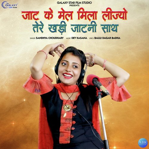 Jaat Ke Mel Mila Lijyo Tere Khadi Jaatni Saath - Single