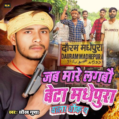 Jab Mare Lagbo Beta Madhepura Wala Chock Par