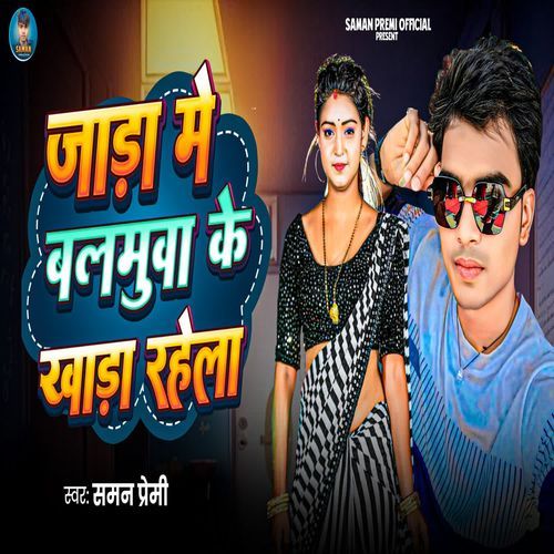 Jada Me Balamuwa Ke Khada Rahela