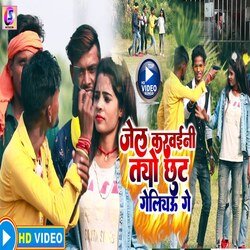 jail karavainee tayo hun  chhut geliau gay