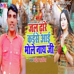 Jal Dhare Kaise Aai Bhole Natha Ji-QyQafhp2e3U