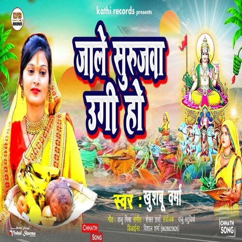 Jale Surujawa Ugi Ho (Chhath Song)