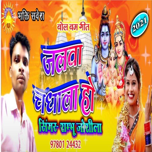 Jalwa Chadhala Ho