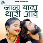 Jana Yada Thari Aave