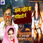 Janam Bhail Ba Motihari Me