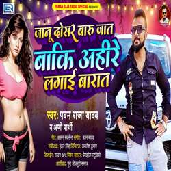 Janu Dosar Baru Jaat Baki Ahire Lagai Barat