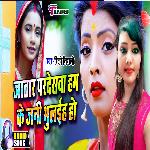 Jatar Pardeshwa Ham Ke Jani Bhulaiha