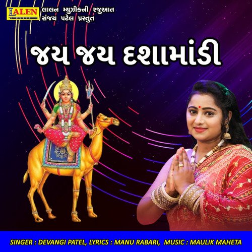 Mayali Mamtali Devi Dashama