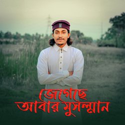 Jegeche Abar Musolman