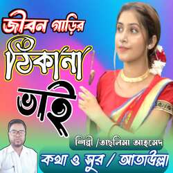 Jibon Garir Thikana Bai-QgY4ezFXf2s