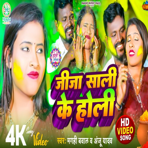 Jija sali ke holi