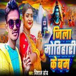 Jila motihari Ke Bam