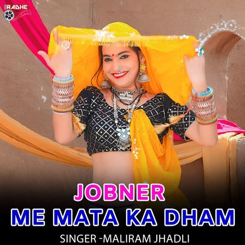 Jobner Me Mata Ka Dham