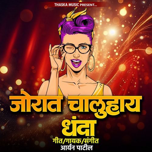 Jorat Chaluhay Dhanda